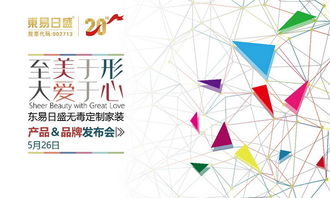 家裝科技大咖東易日盛無毒定制家裝驚艷來襲